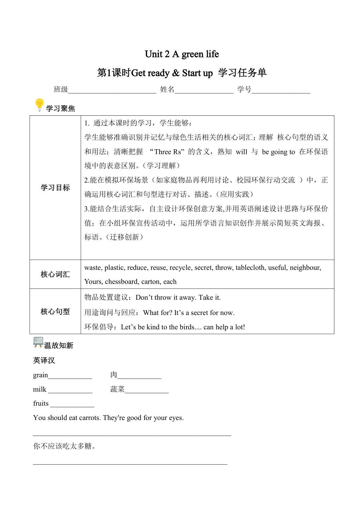 新五年级上册外研英语Unit 2 第1课时 Get ready  Start  up  (学习任务单）（新教材）