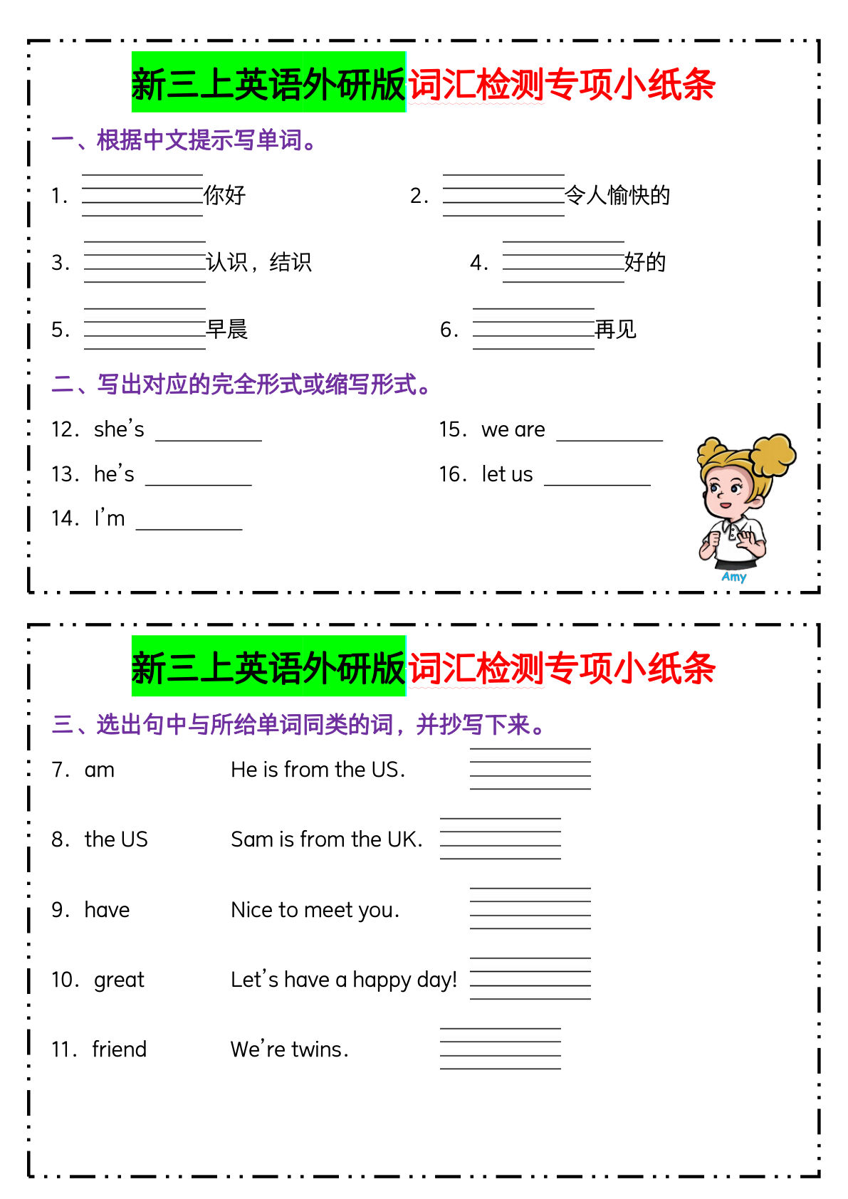 三年级上册英语（外研三起）词汇检测小纸条