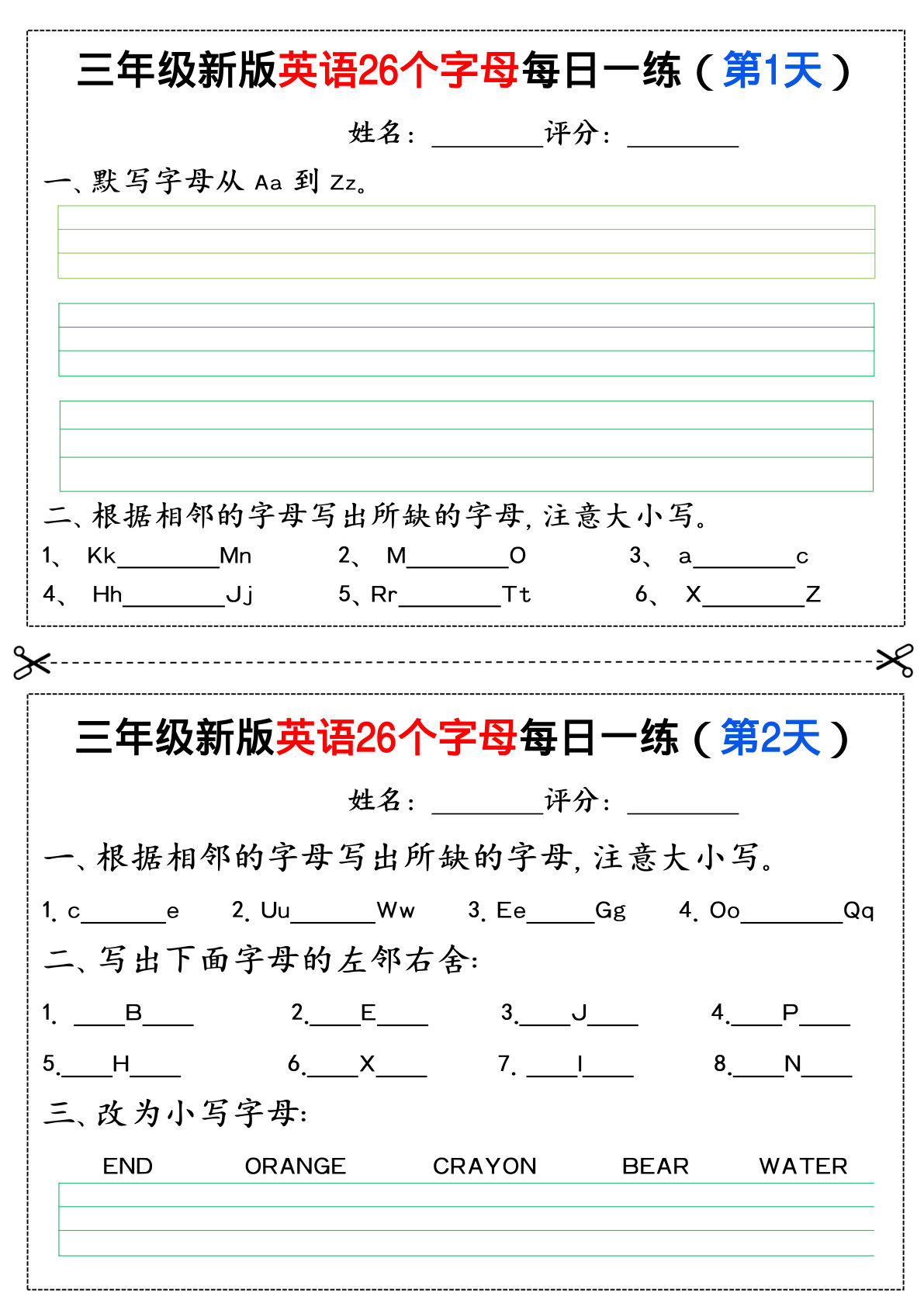 三年级上册英语26个字母专项练习24天