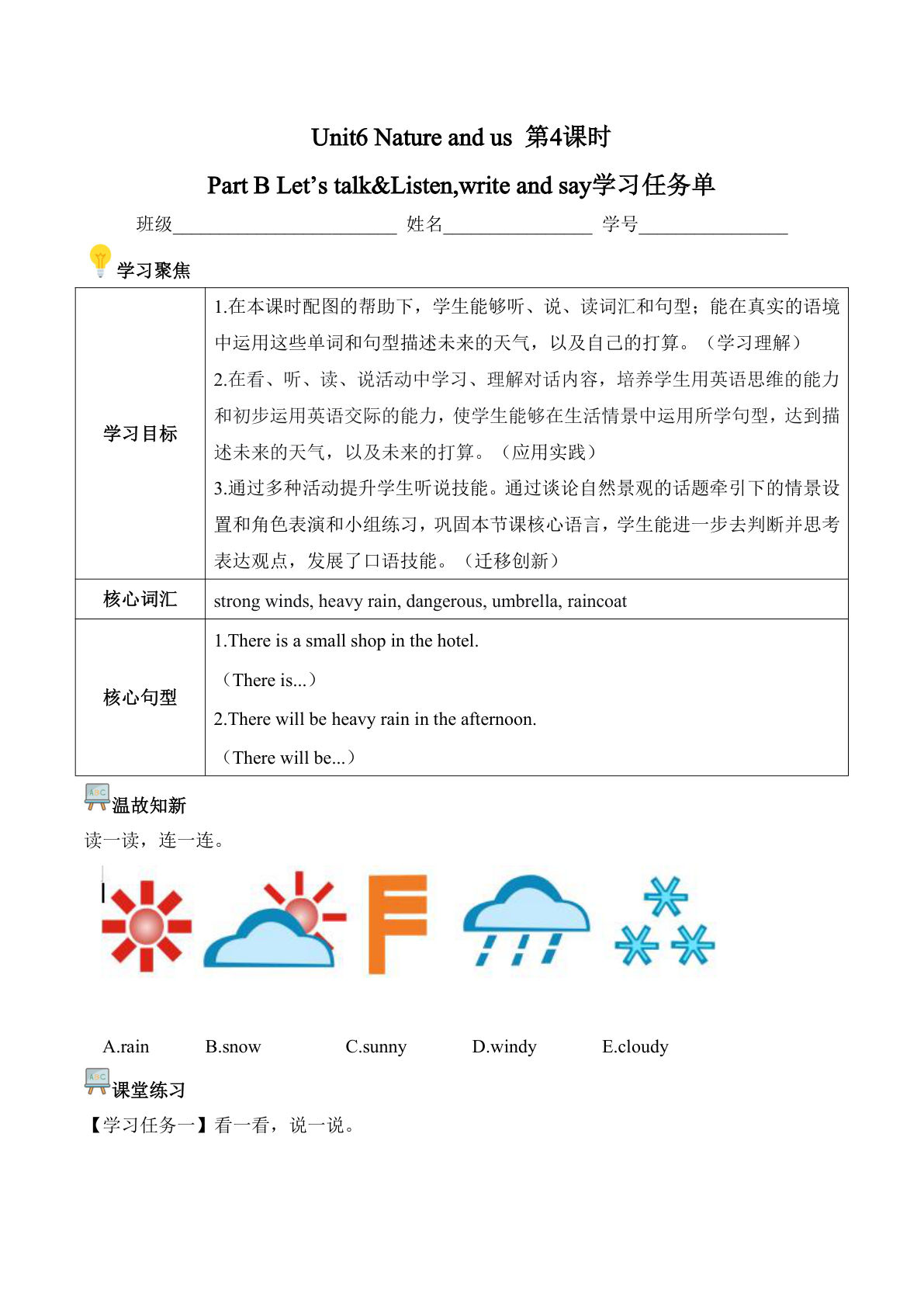 新五年级上册PEP英语课时练-Unit 6第4课时Part B Let&rsquo;s talkListen,write and say(学习任务单)（新教材）
