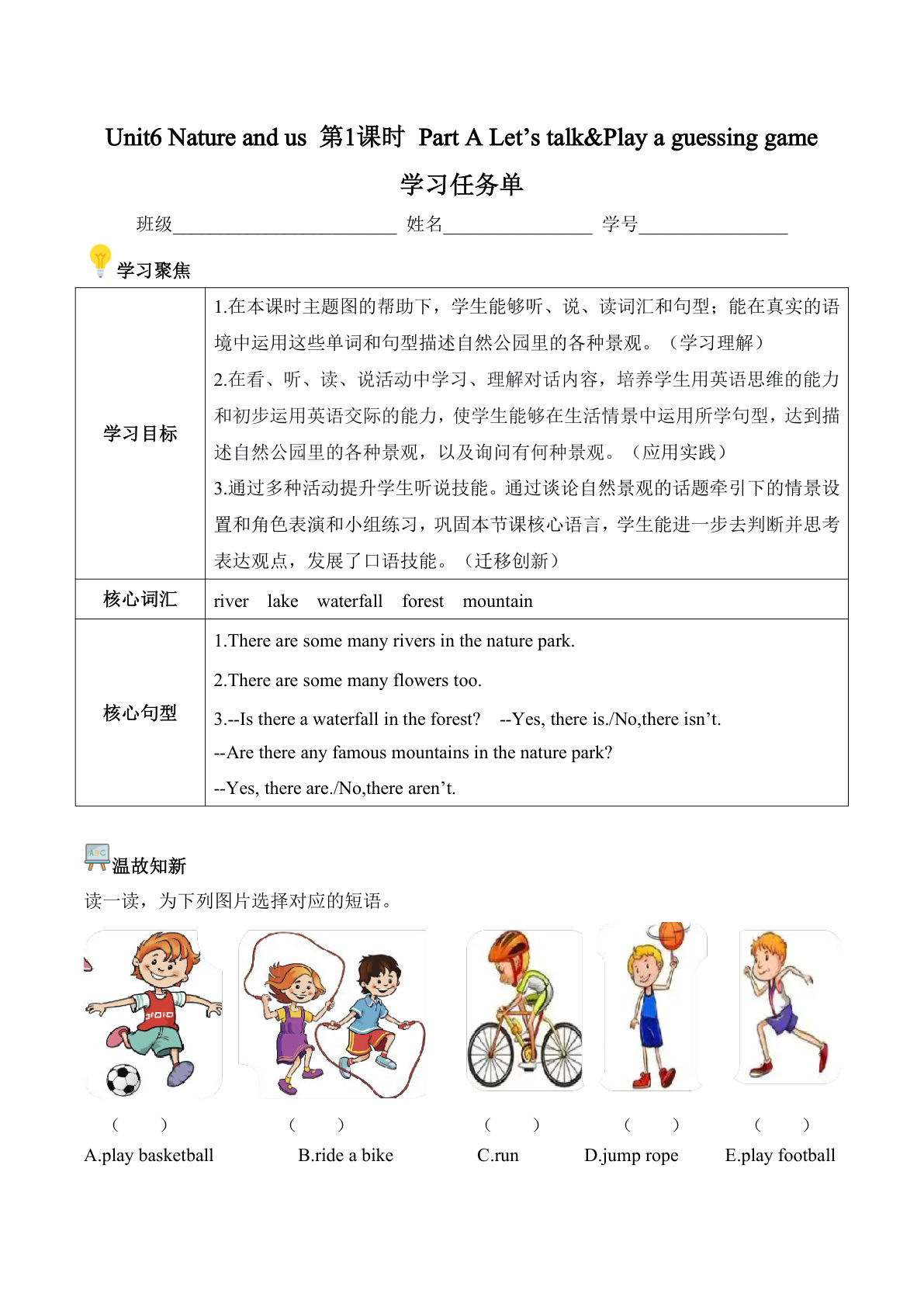 新五年级上册PEP英语课时练-Unit 6 第1课时 Part A Let&rsquo;s talkPlay a guessing game(学习任务单)（新教材）