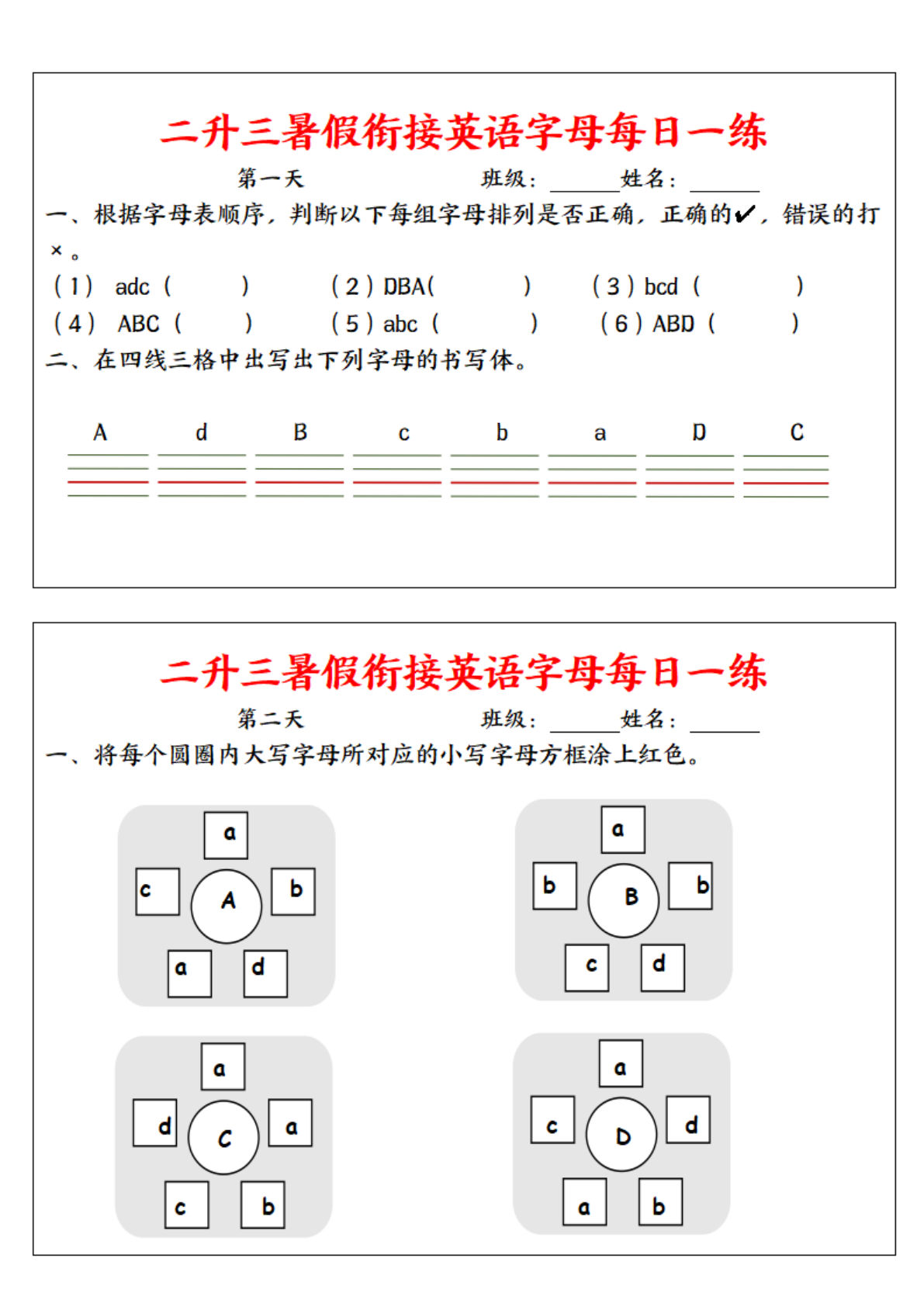 二升三年级上册英语暑假衔接英语字母每日一练