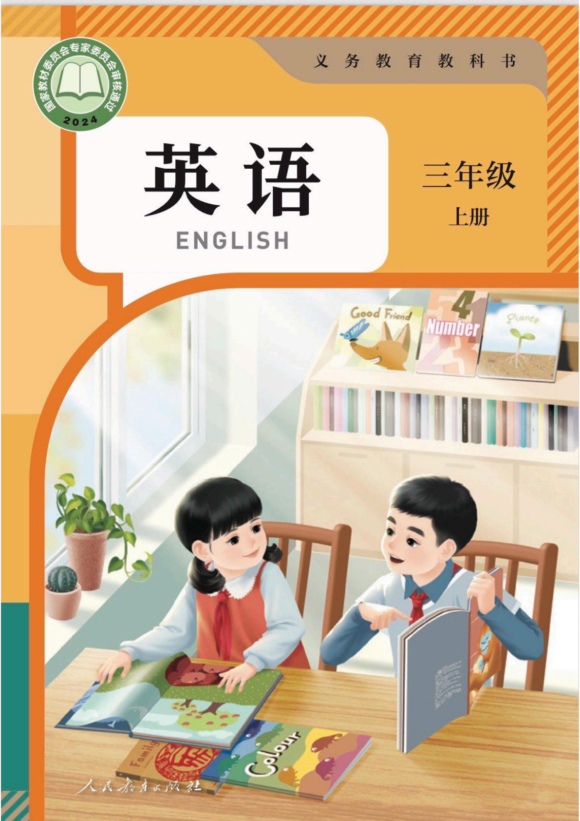 26个英文字母学习（人教pep三年级英语上册）
