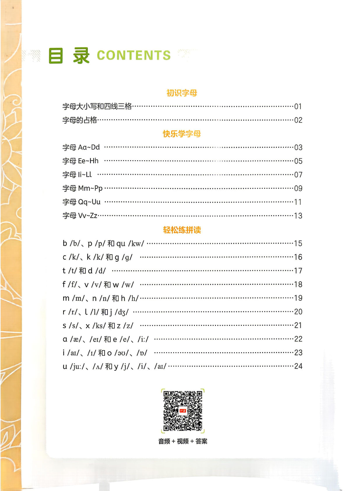 26秋译林版二升三年级上册英语字母与自然拼读