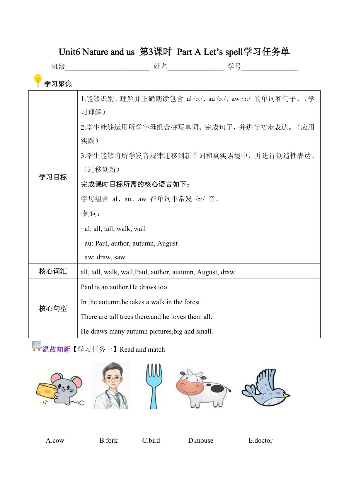 新五年级上册PEP英语课时练-Unit 6 第3课时 Part A Let&rsquo;s spell (学习任务单)（新教材）