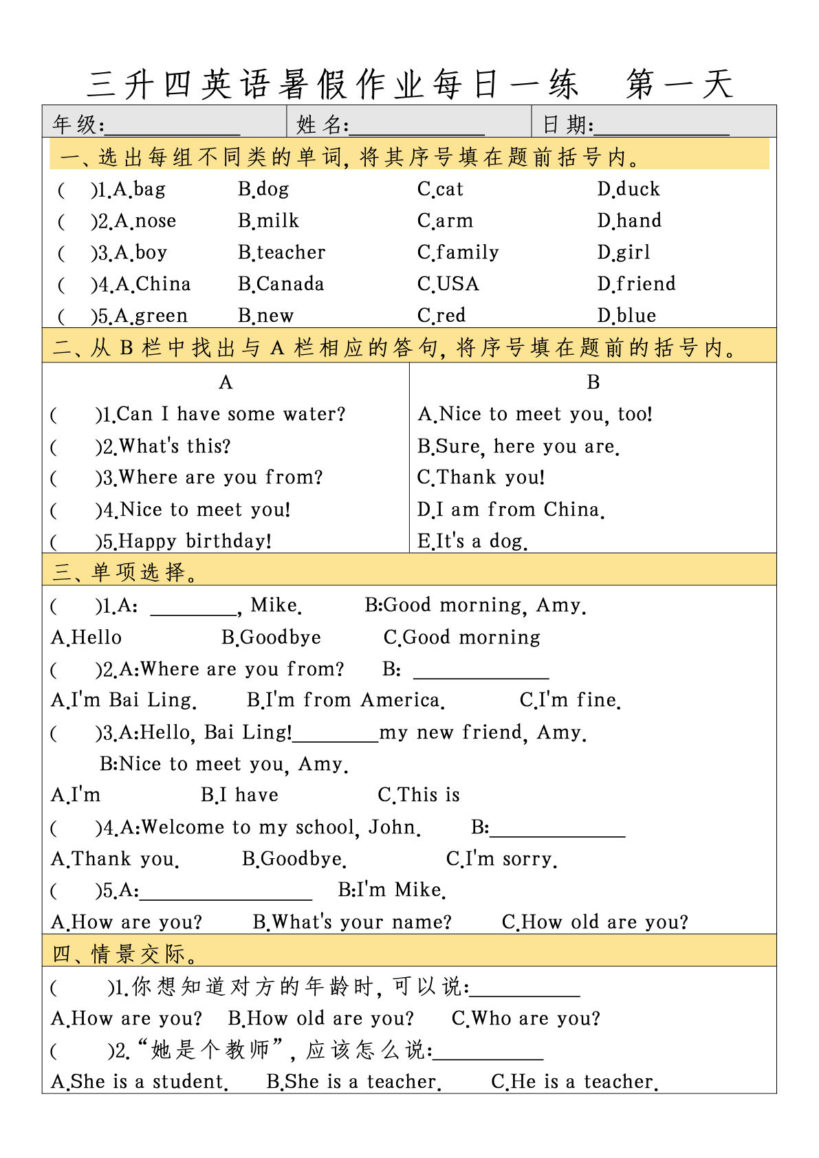 三升四年级上册英语《暑假作业》每日一练17天