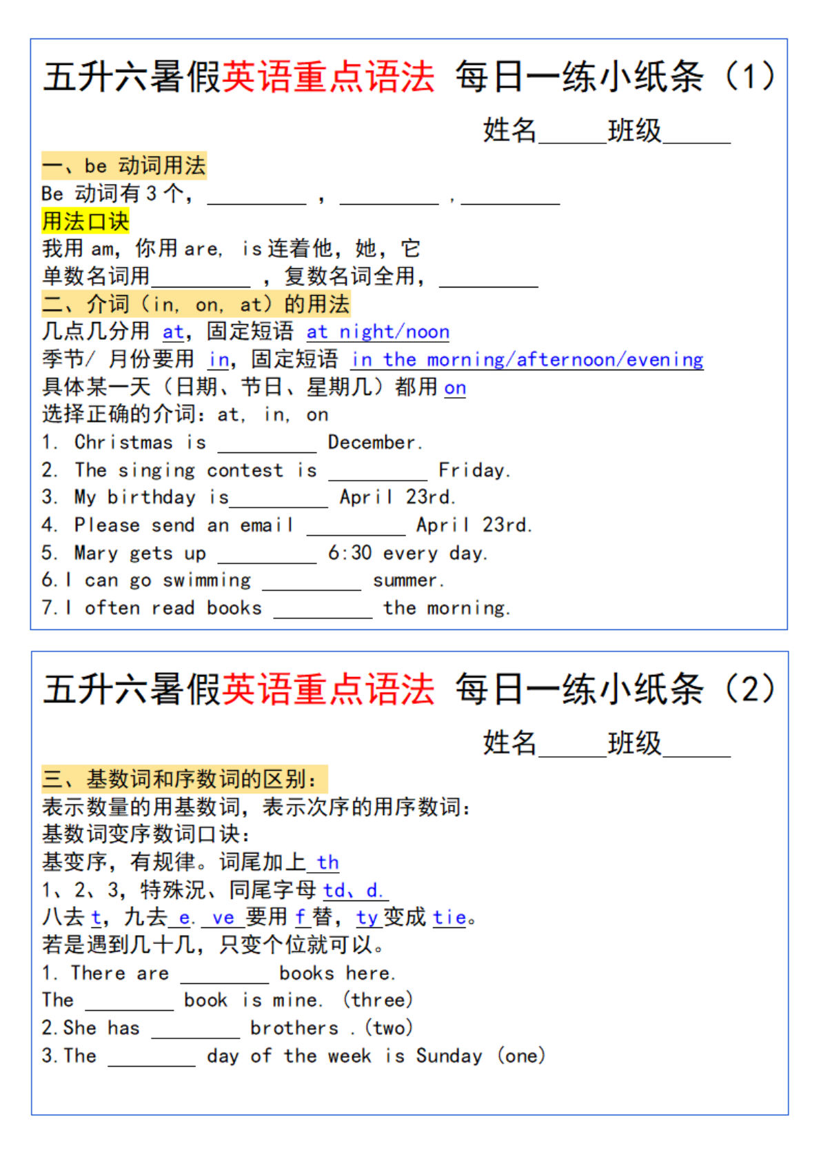 五升六年级上册暑假英语重点语法 每日一练小纸条
