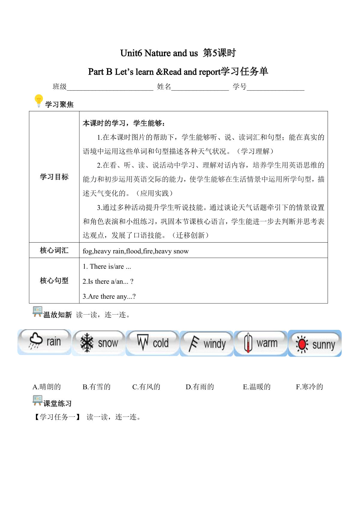 新五年级上册PEP英语课时练-Unit 6 第5课时Part B Let&rsquo;s learnRead and report(学习任务单)（新教材）