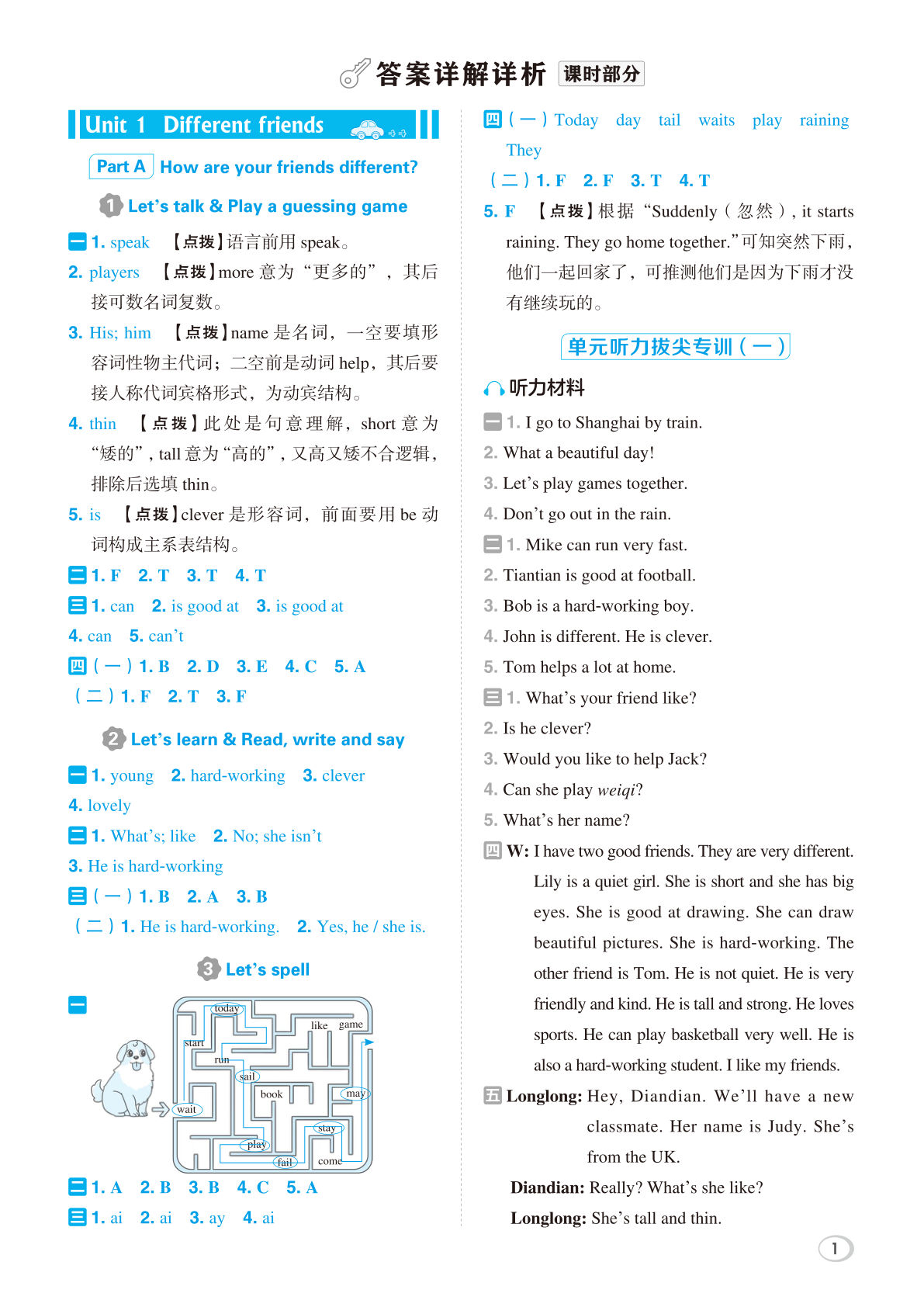 26秋 五年级英语上册（R-pep版）答案