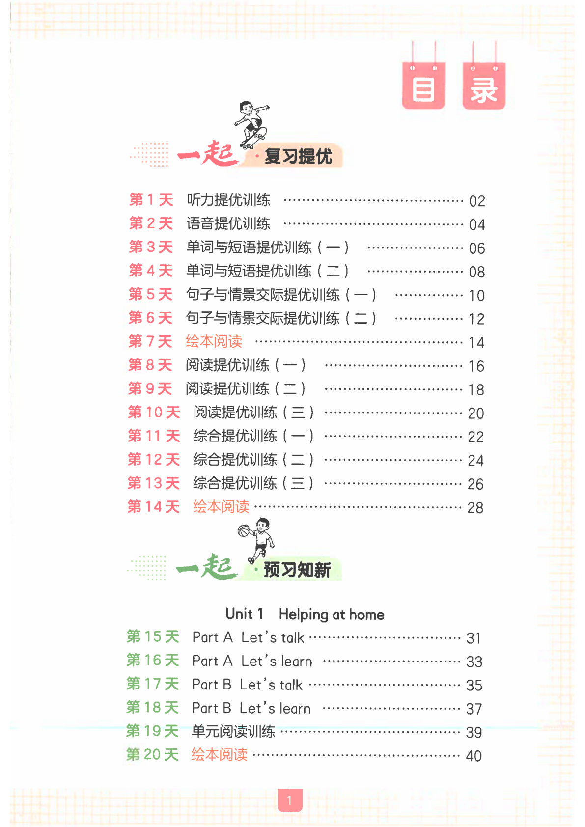 26秋三升四年级上册英语《一起写暑假作业》人教pep版
