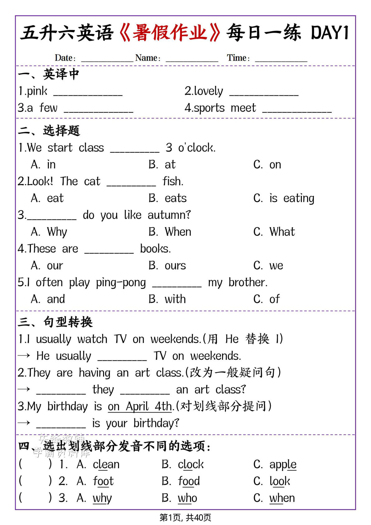 五升六年级上册英语暑假作业
