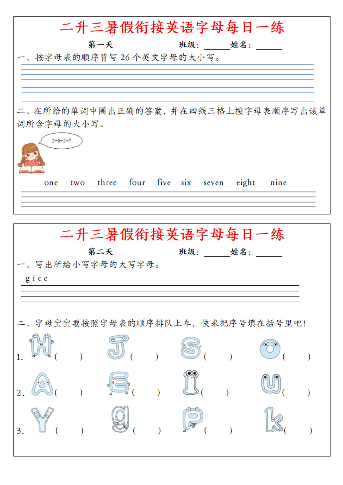 二升三年级上册暑假衔接英语字母每日一练（12天）