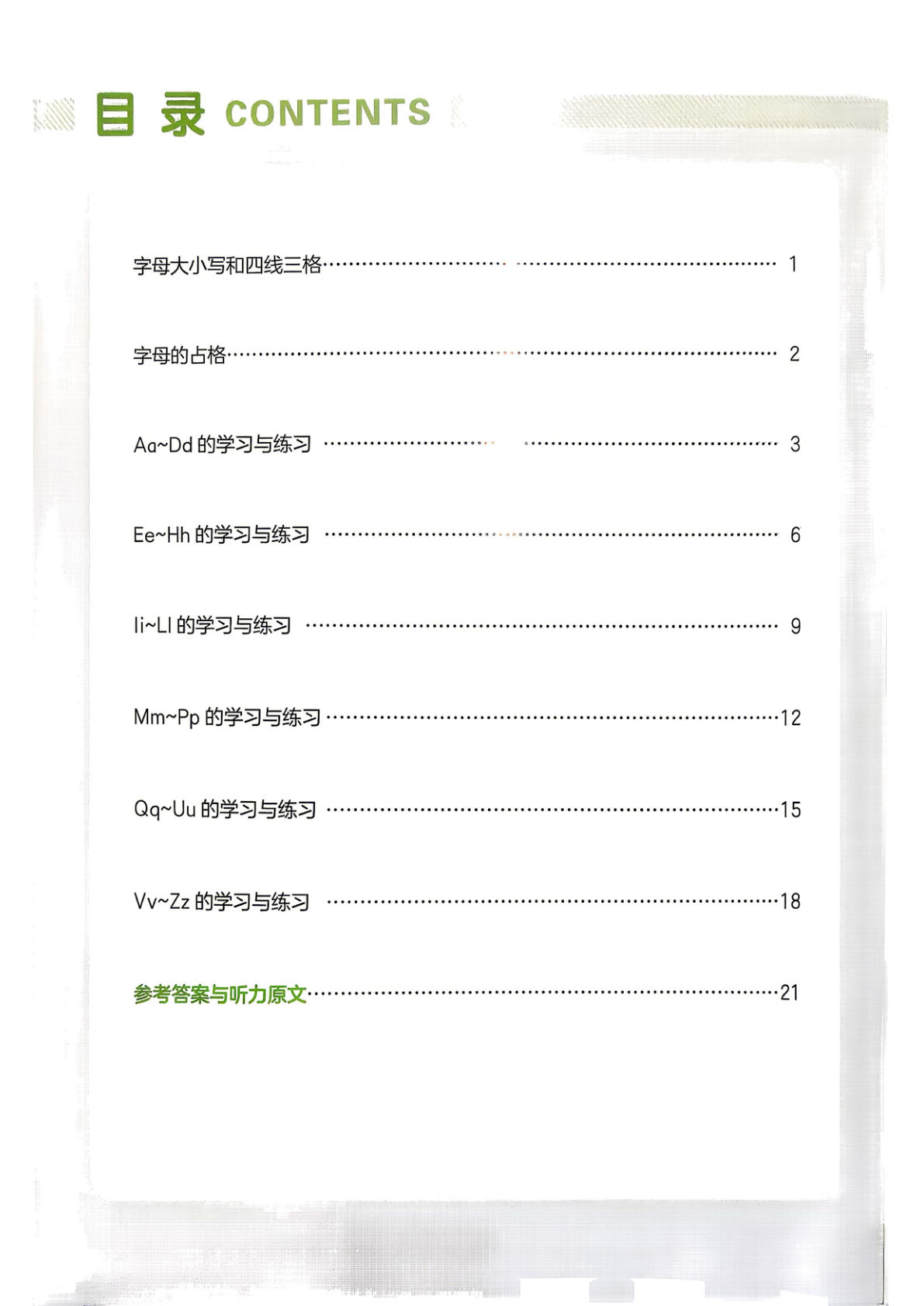 26秋人教PEP版英语二升三年级上册字母与自然拼读
