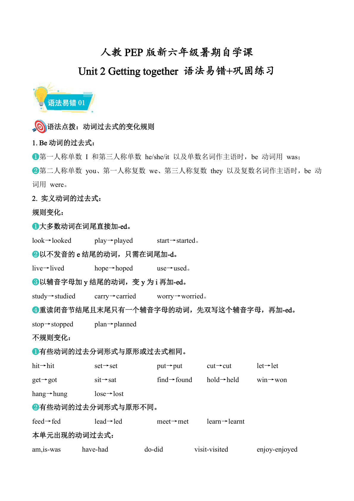 Unit2语法易错+巩固练习（导学案）新六年级上册英语暑假自学课（人教PEP版&middot;新教材）(1)