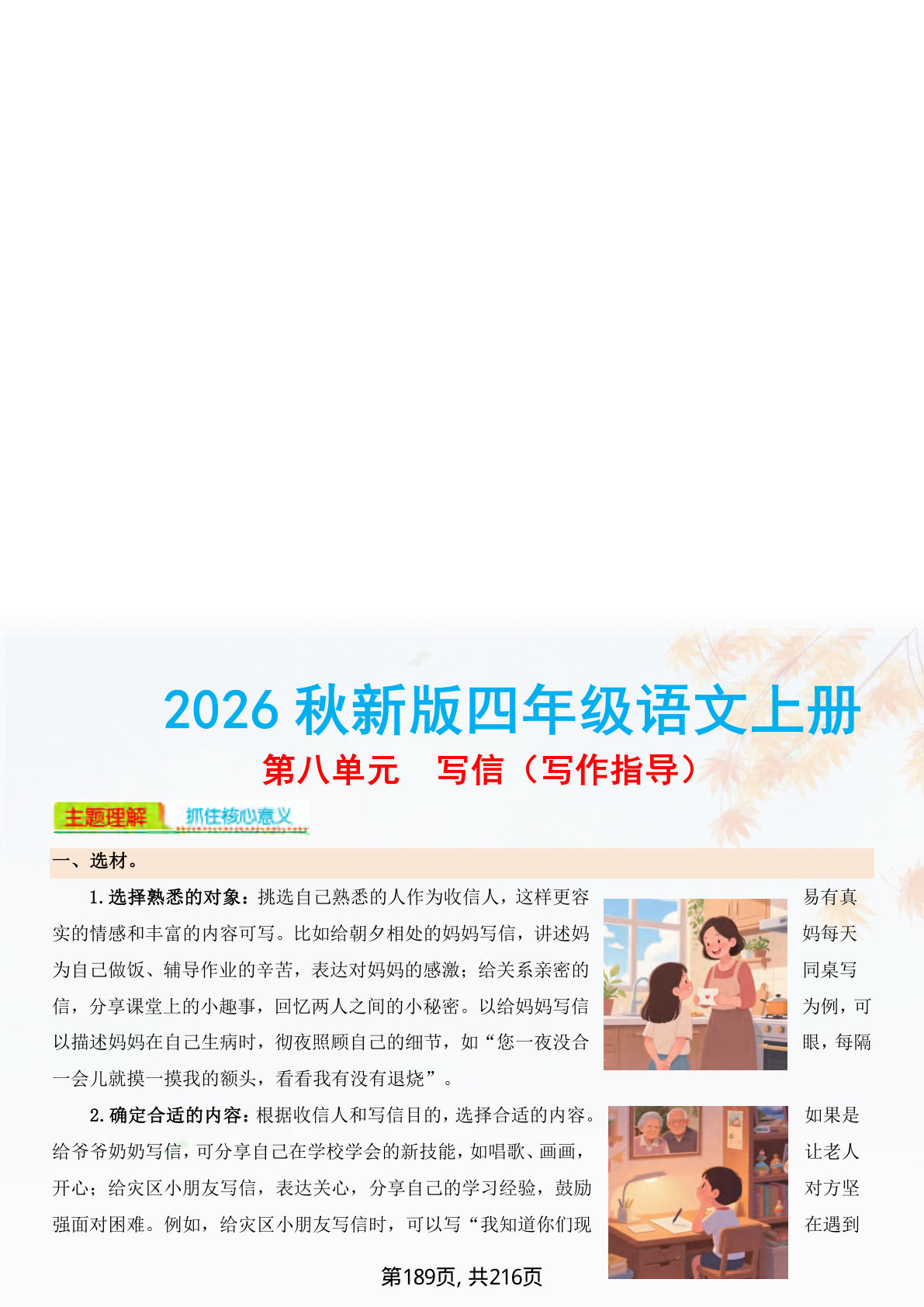 26新四年级上册语文第八单元同步写作指导+优秀作文范文20篇