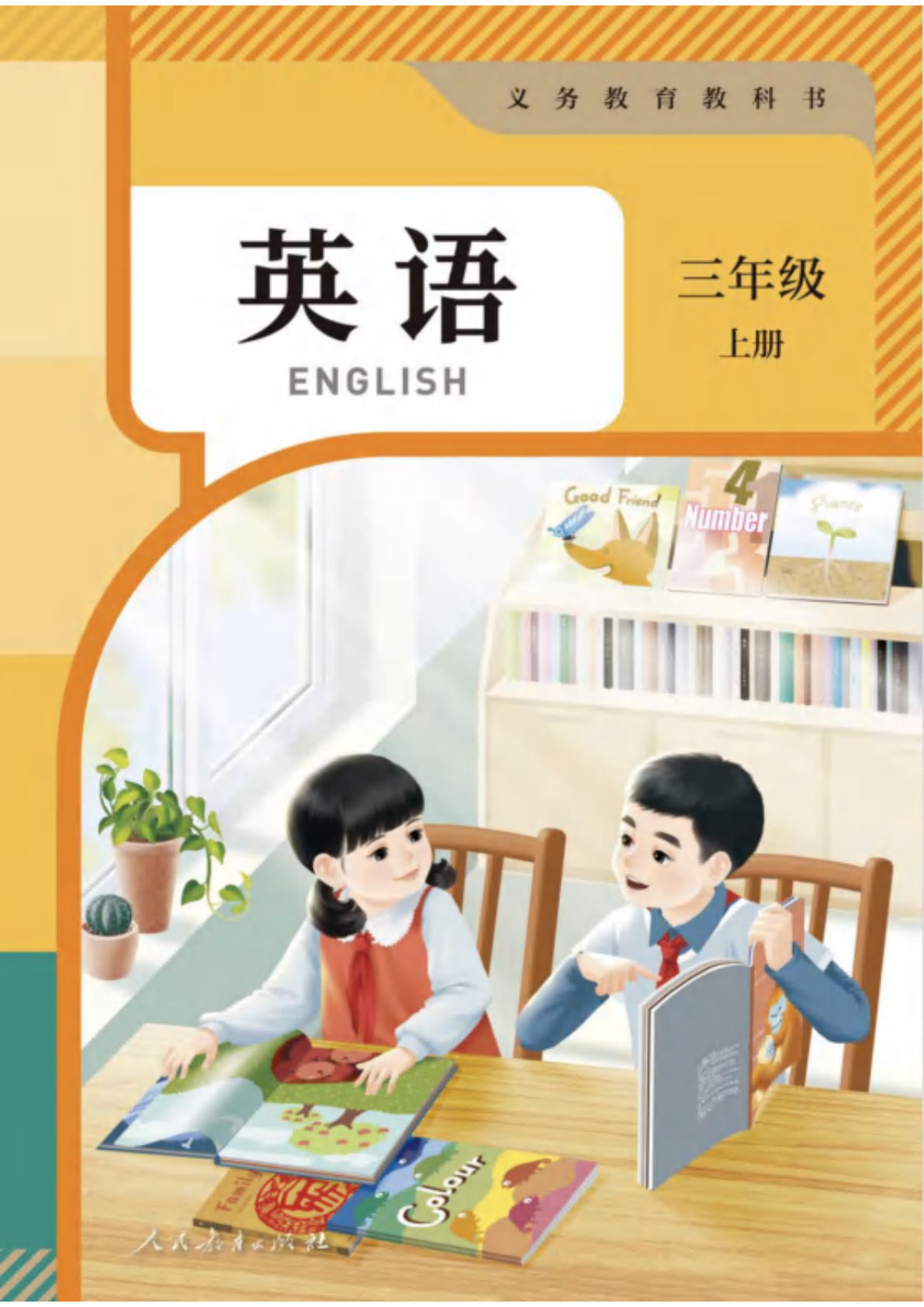 新三年级上册英语PEP英语课堂笔记（新教材）