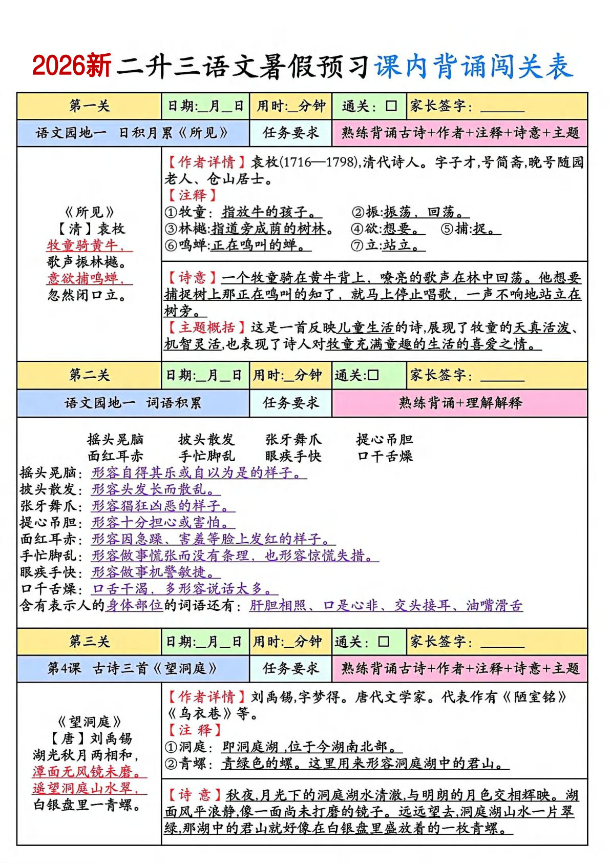 26新二升三年级上册语文暑假预习课内背诵闯关