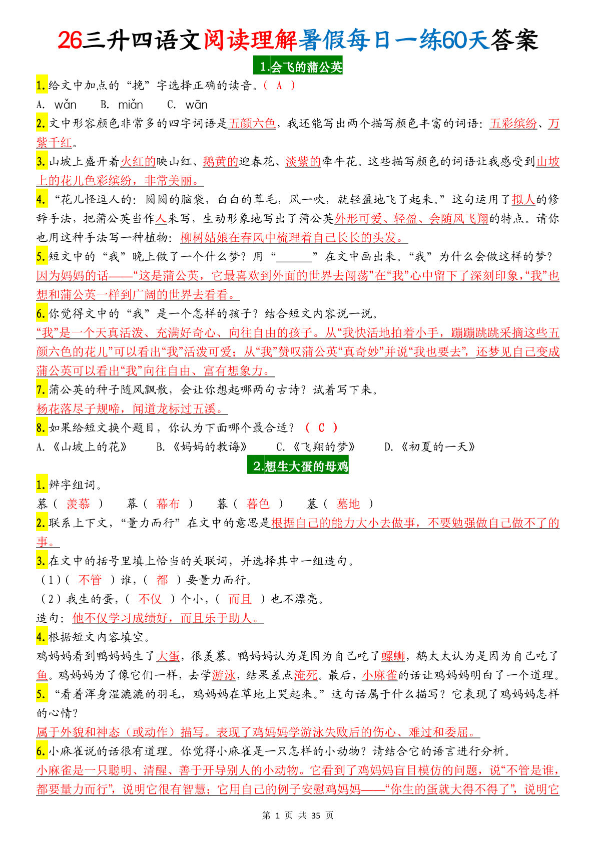 26三升四年级上册语文阅读理解暑假每日一练60天（答案