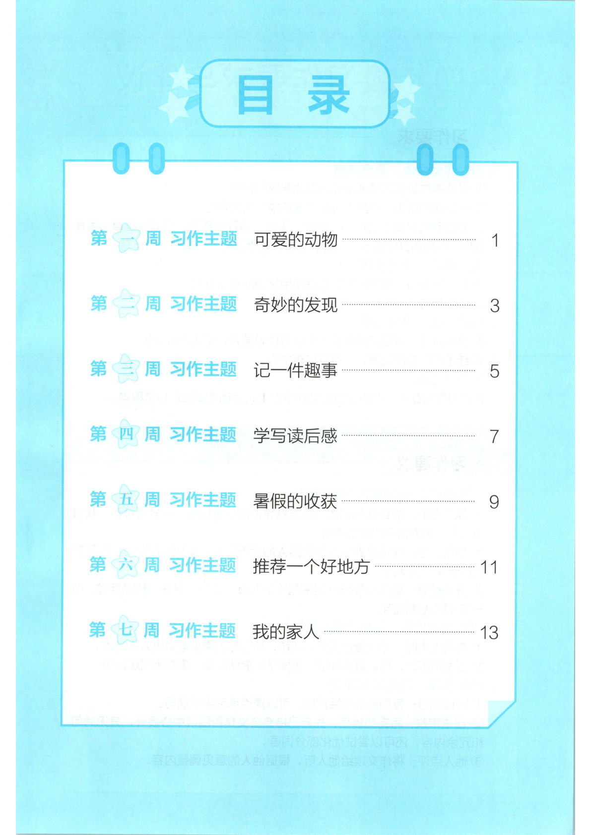 三升四年级上册《语文暑期习作训练》26春