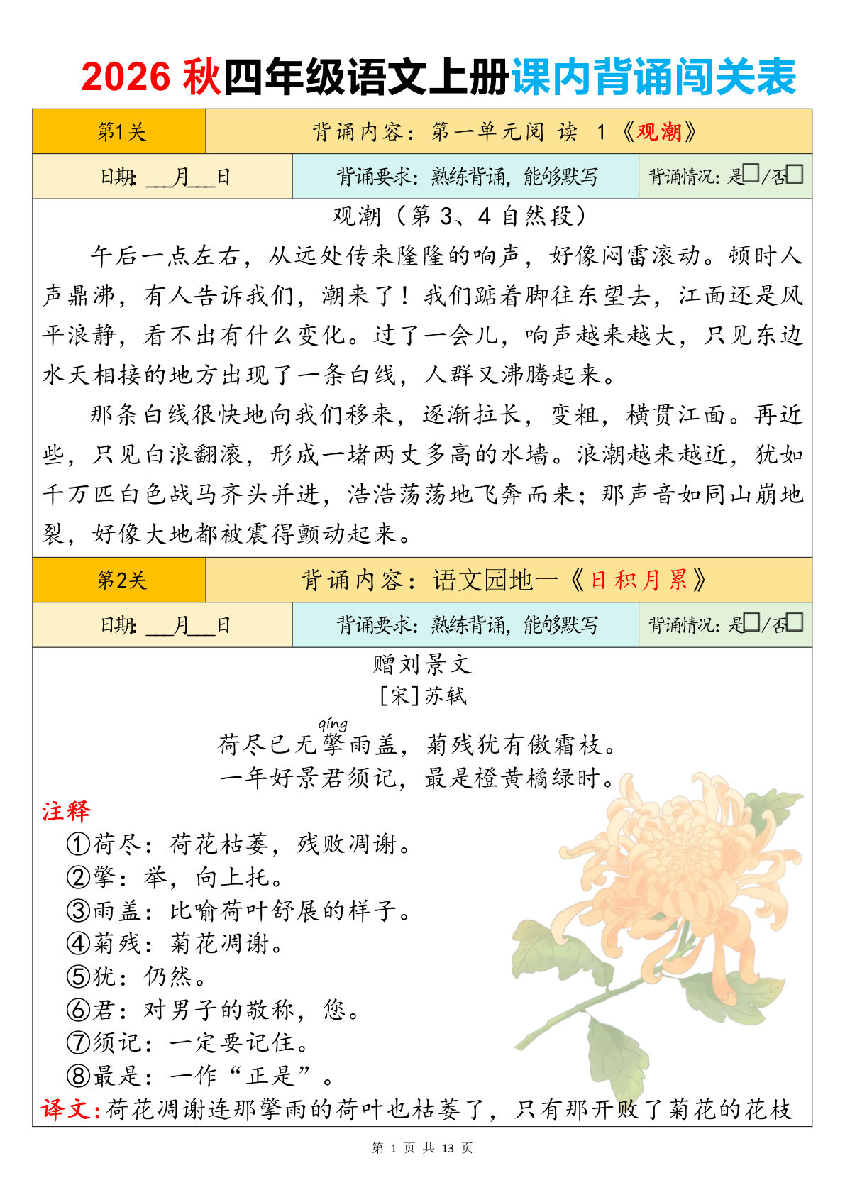 26秋四年级上册语文课内背诵闯关表13页