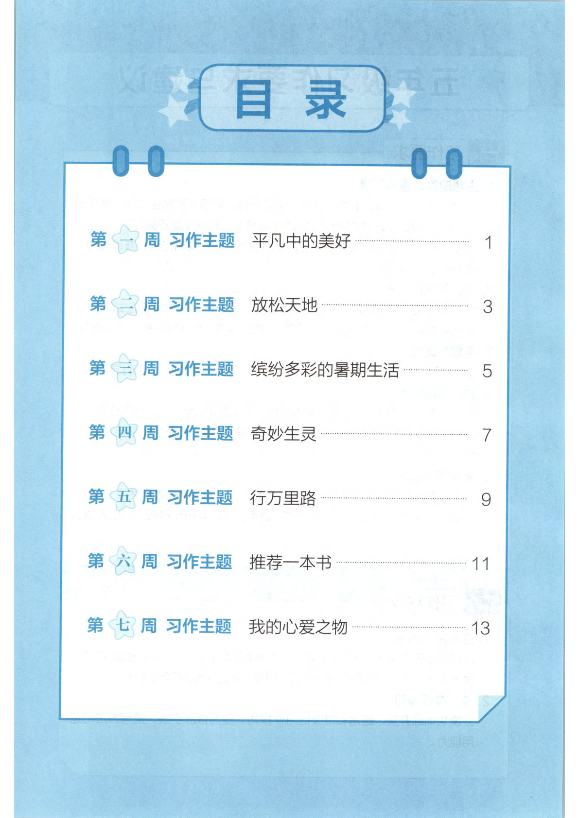 四升五年级上册《语文暑期习作训练》26春