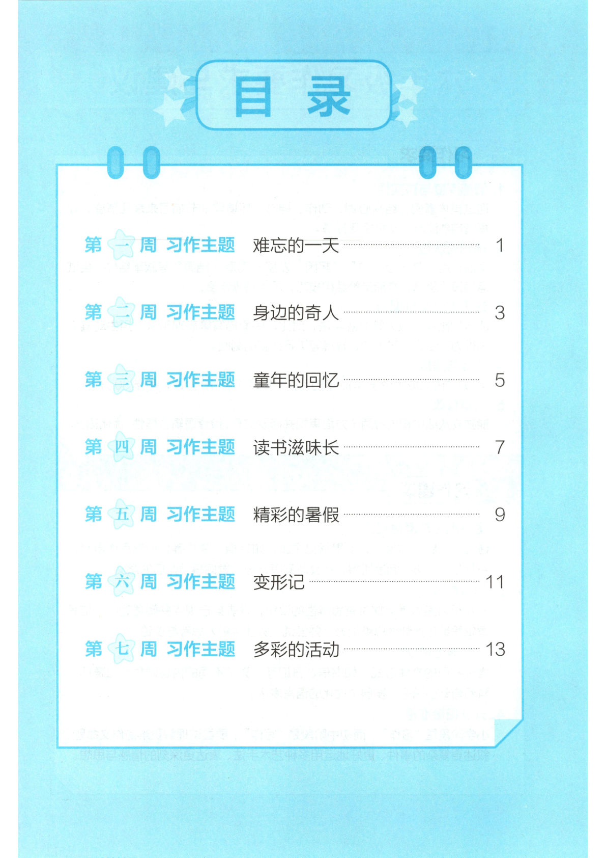 26春五升六年级上册《语文暑期习作训练》