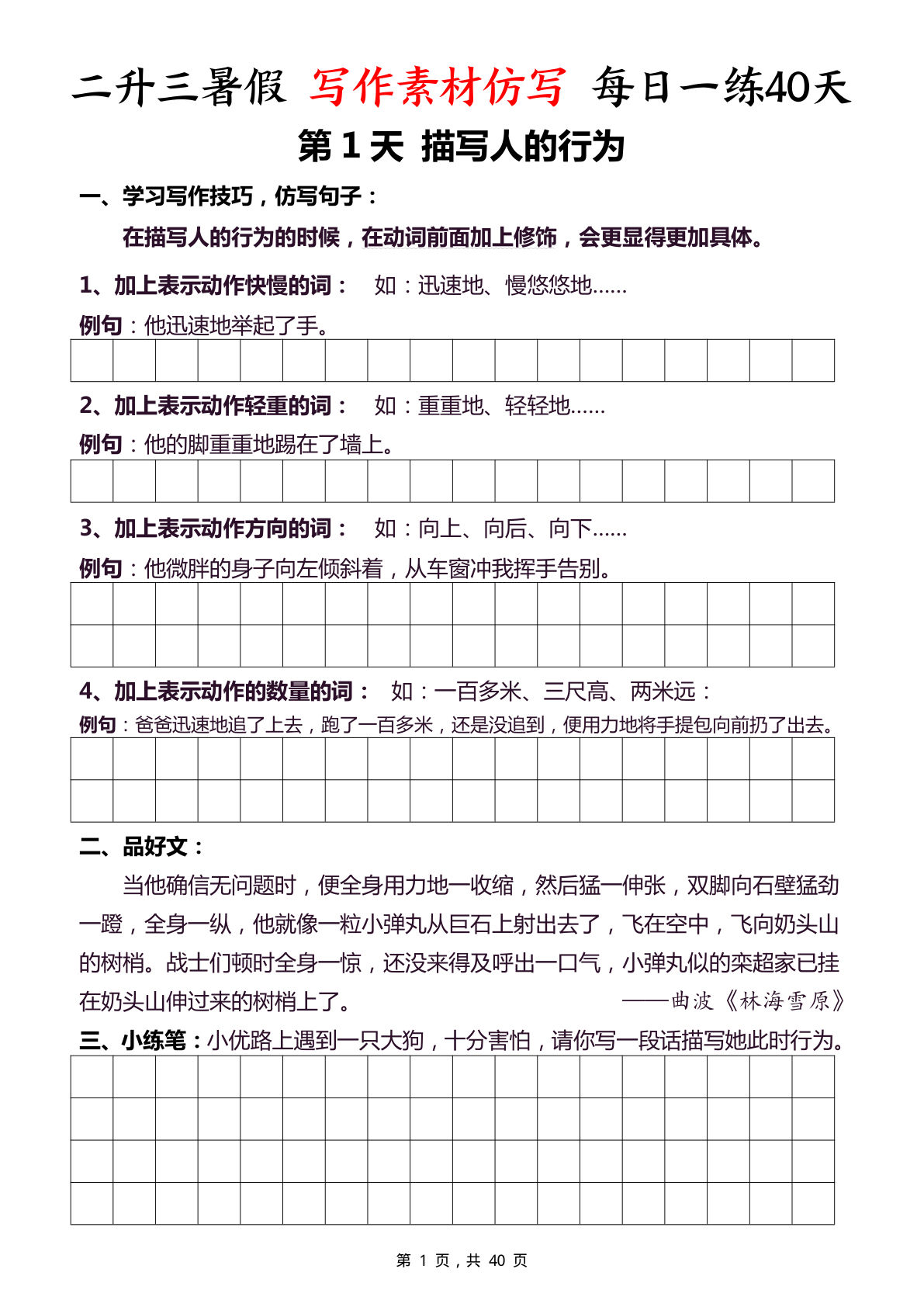 二升三年级上册语文暑假写作素材仿写每日一练40天（40页）