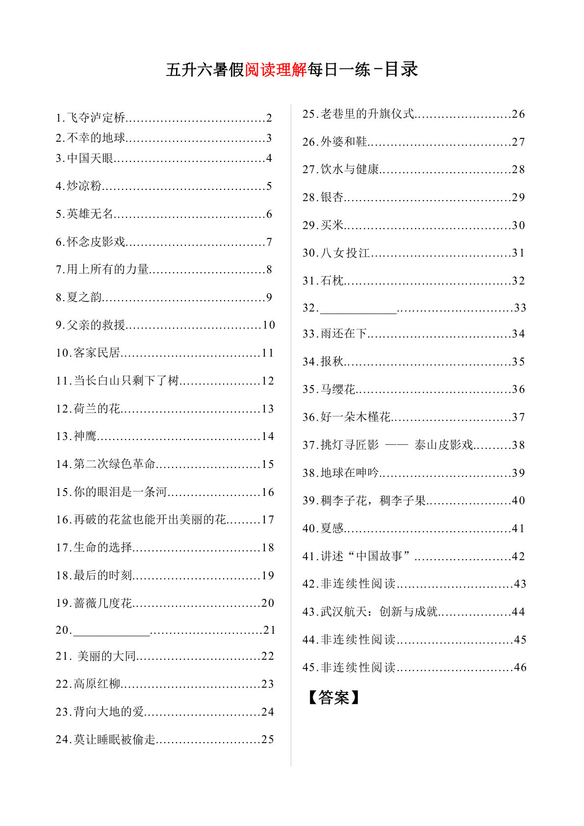五升六年级上册语文暑假阅读理解专项练习 (1)
