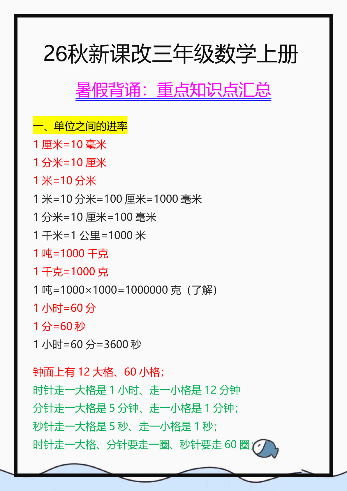 三年级数学上册重点知识点汇总