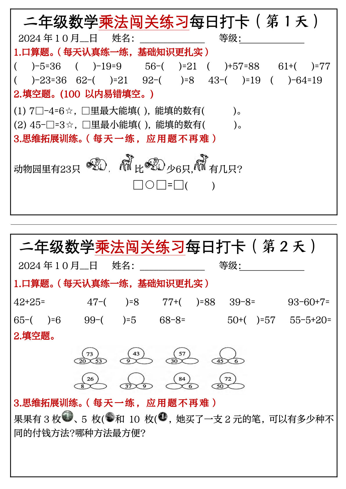 二年级数学上册乘法闯关练习每日打卡(18天9页)