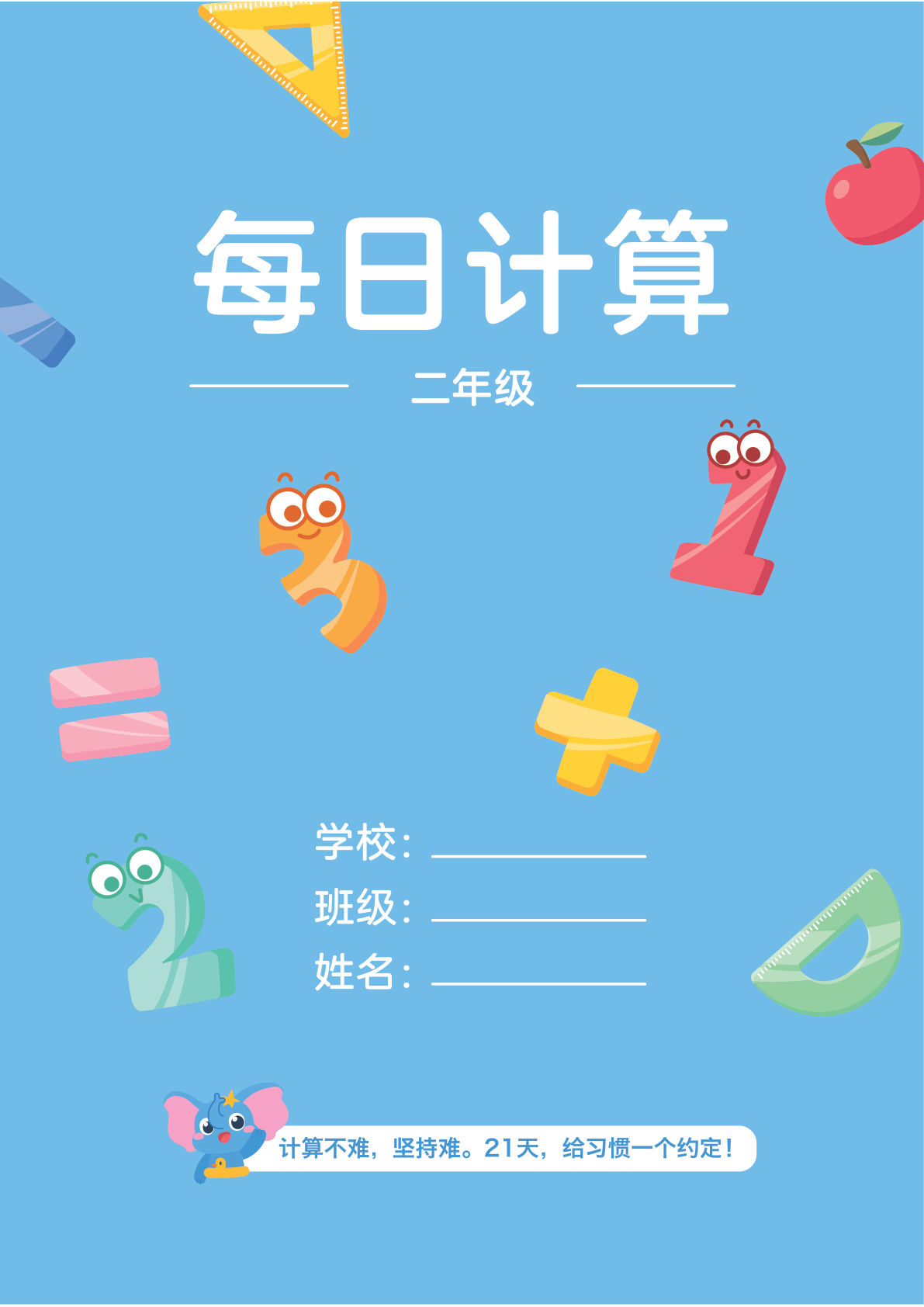 二年级上册数学每日计算口算本（含数独）51页