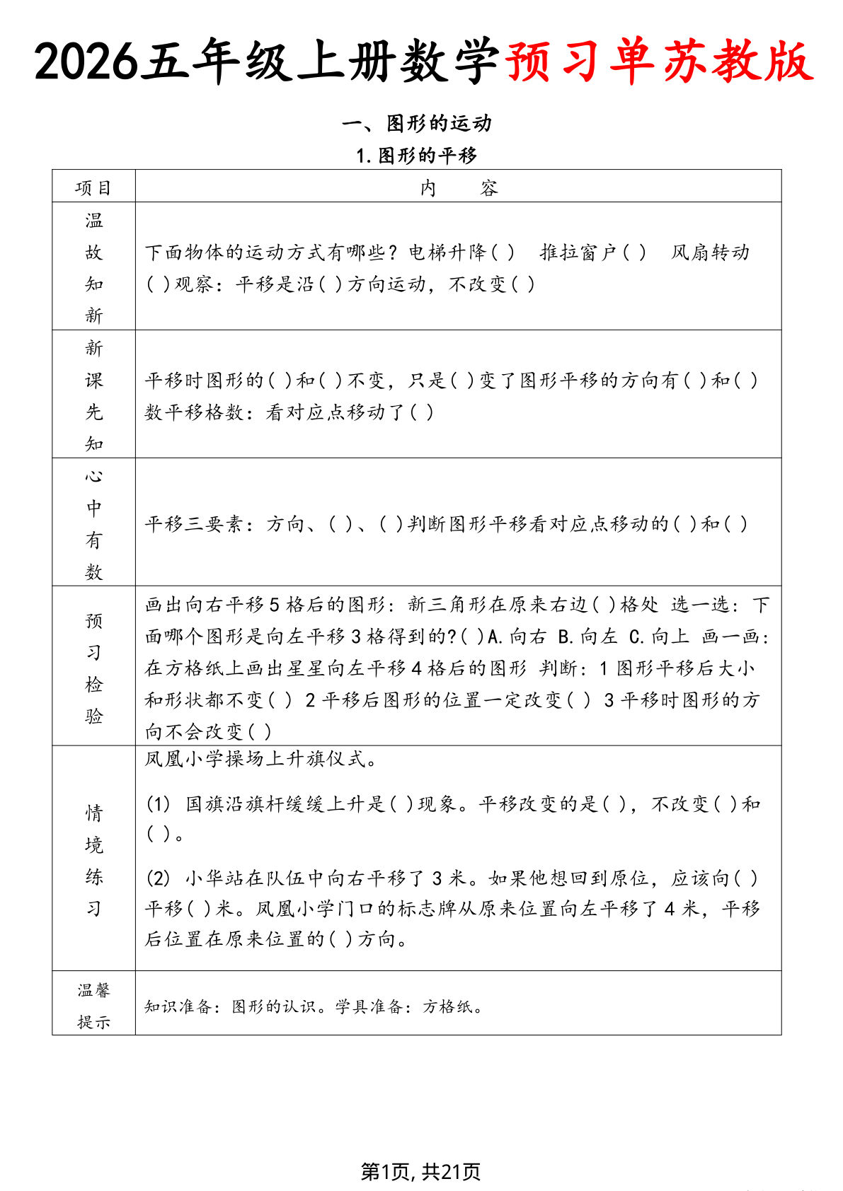 26秋苏教版数学五年级上册预习单21p