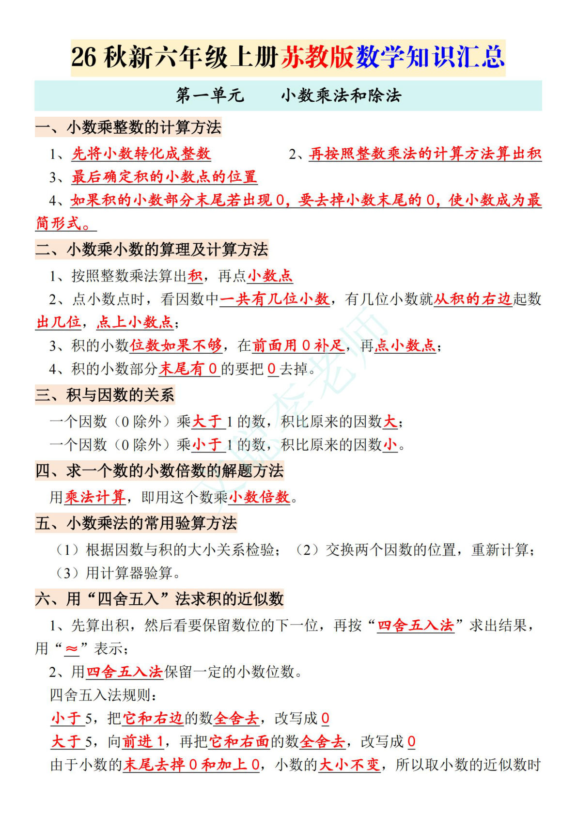 26秋新六年级上册苏教版数学知识汇总