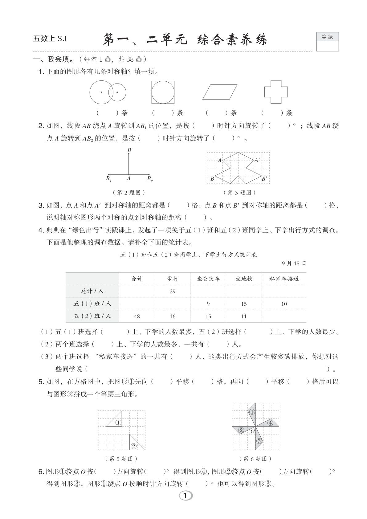 26秋五年级上册苏教数学（SJ版）测试卷