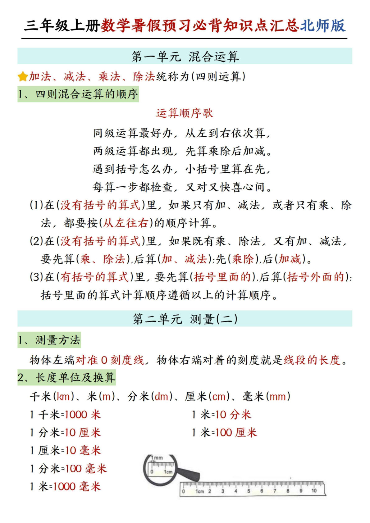 新三年级上册北师版数学暑假预习必背知识点汇总