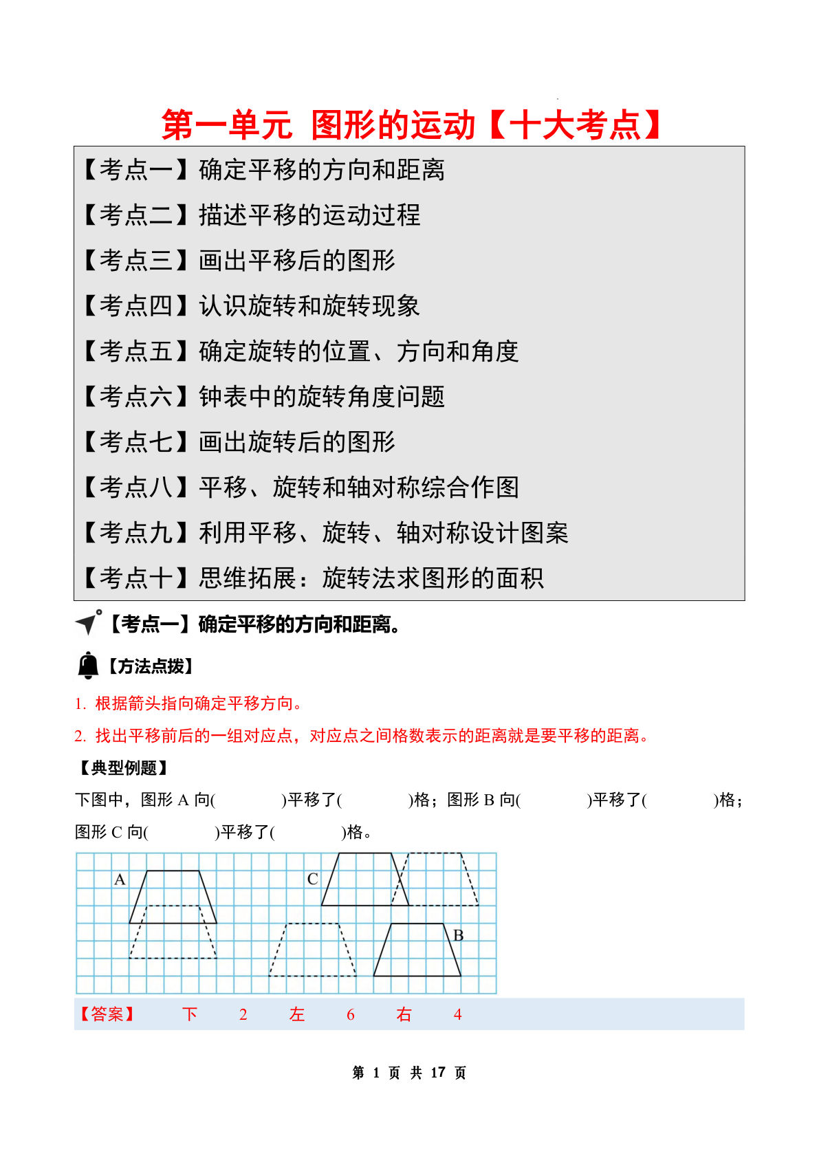 答案26五年级上册苏教数学同步讲义第一单元图形的运动【十大考点】（答案版）苏教版