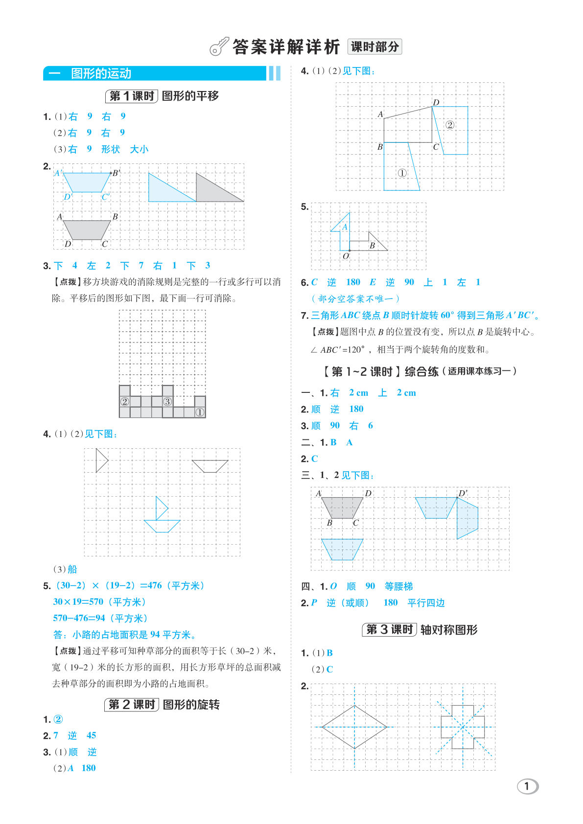 26秋五年级上册苏教数学课时练（SJ版）答案