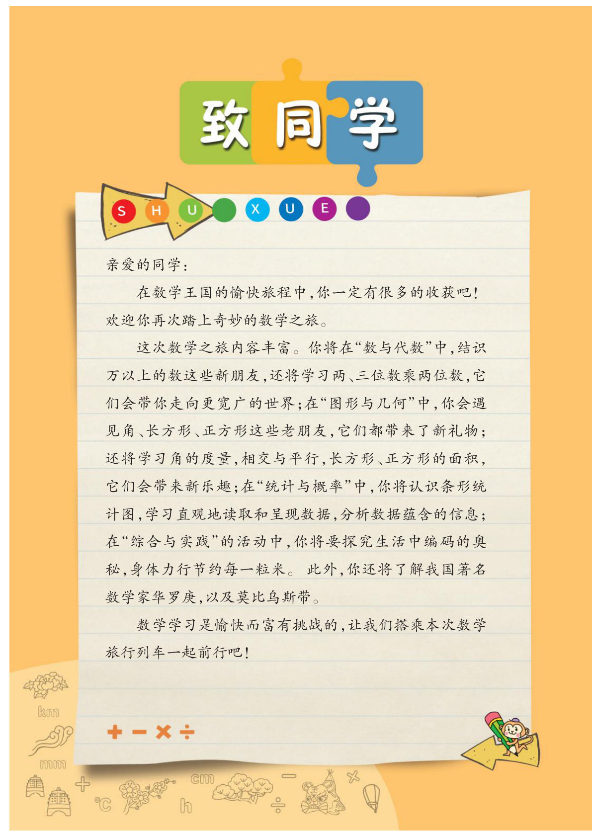 26新西师版四年级上册数学电子课本