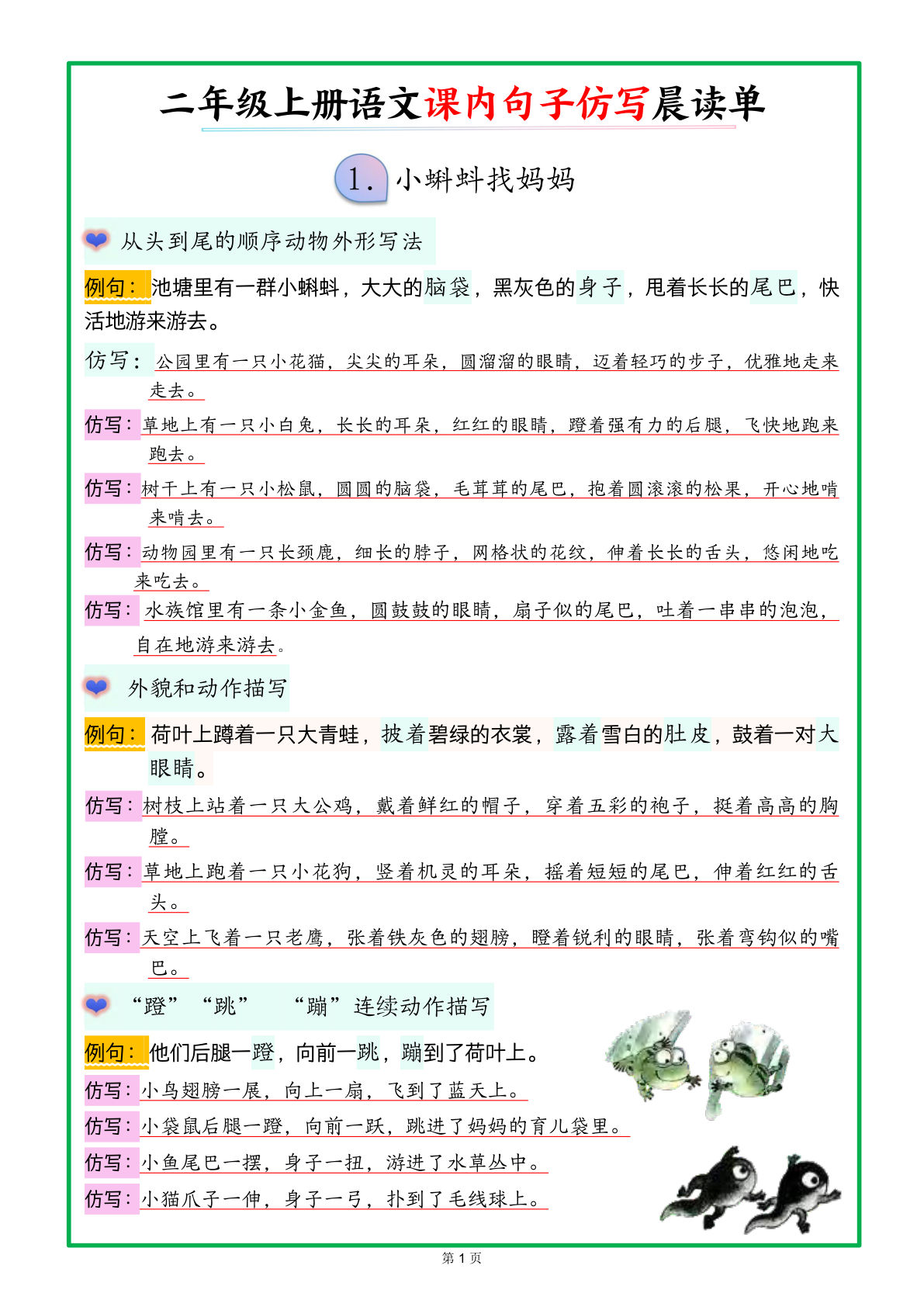 新二年级上册语文课内句子仿写晨读单（18页）
