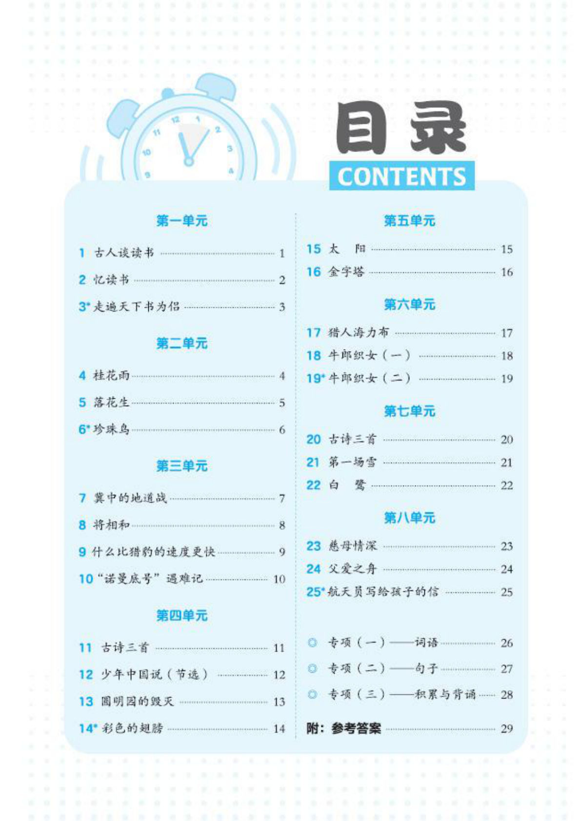 26秋五年级上册语文课时练