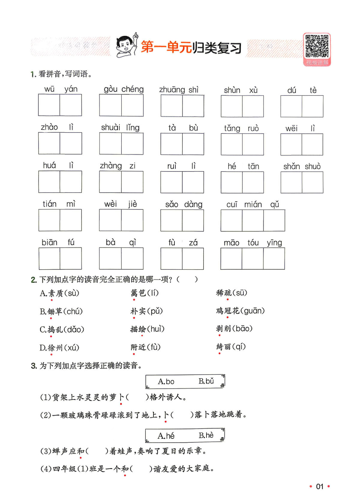 四升五年级上册语文复习巩固册