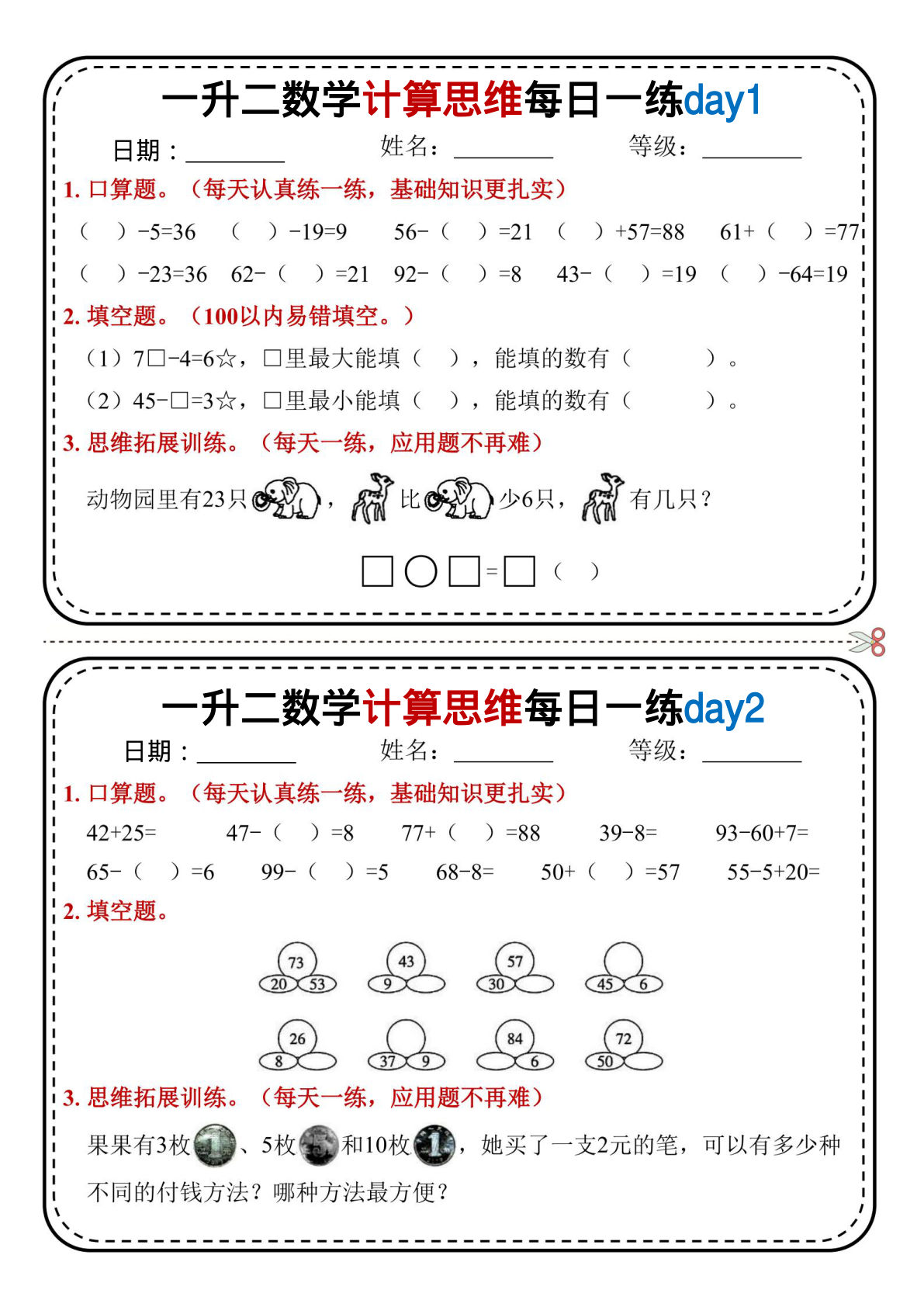 一升二年级上册数学计算思维每日一练18天9页.pdf