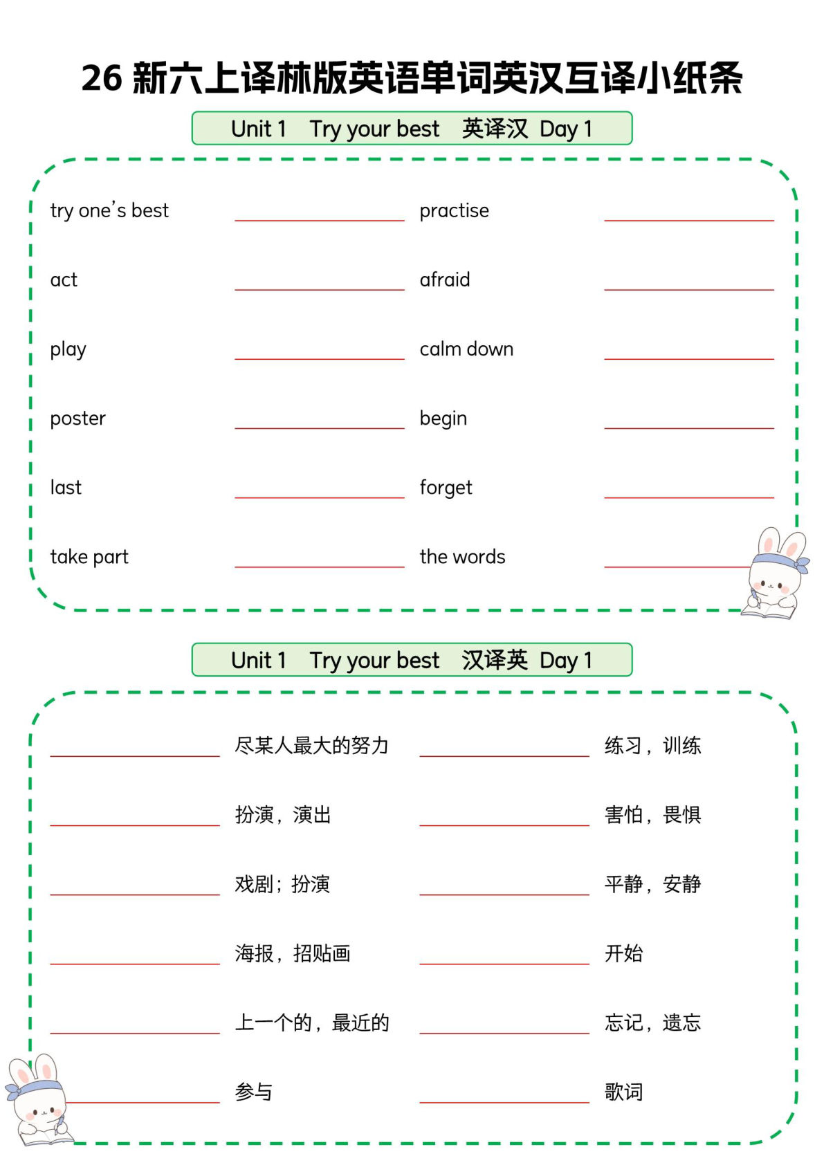 26秋六年级上册英语单词英汉互译小纸条《译林版》