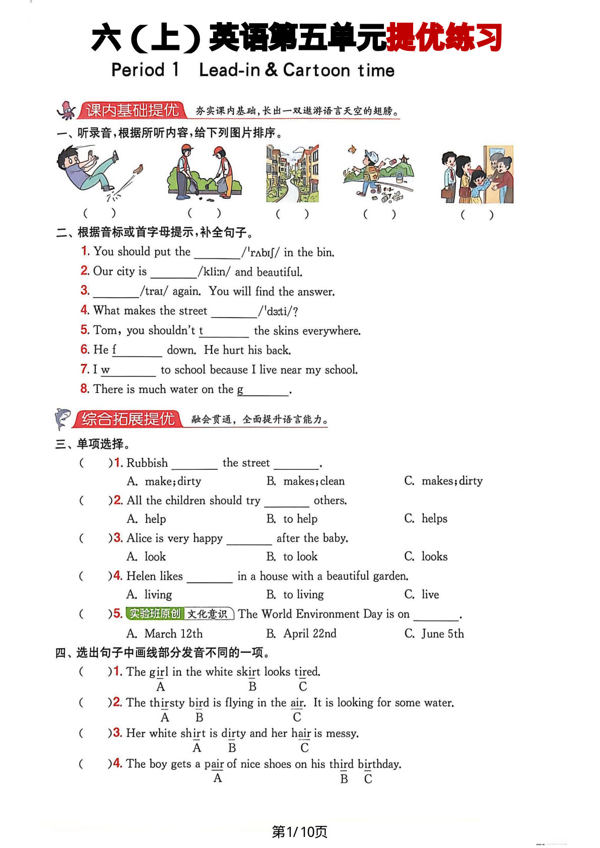 【译林版】六年级上册英语第五单元提优练习