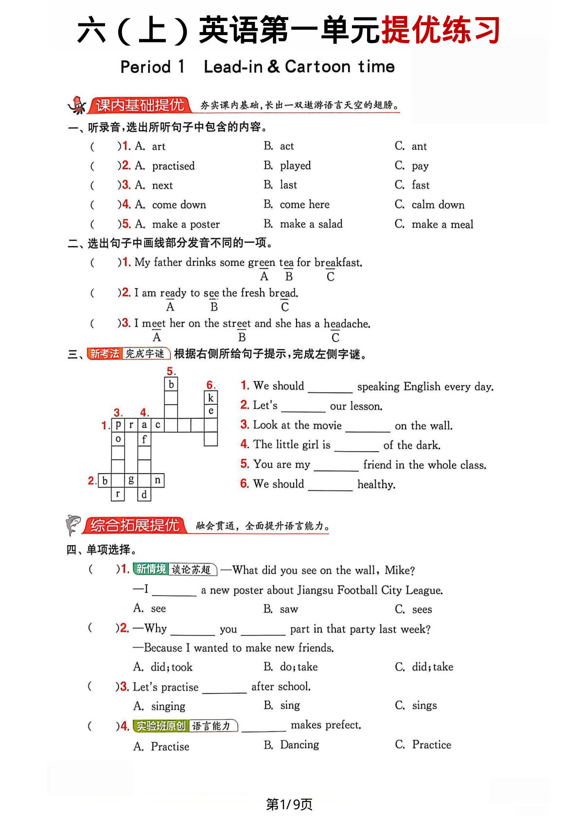 【译林版】六年级上册英语第一单元提优练习