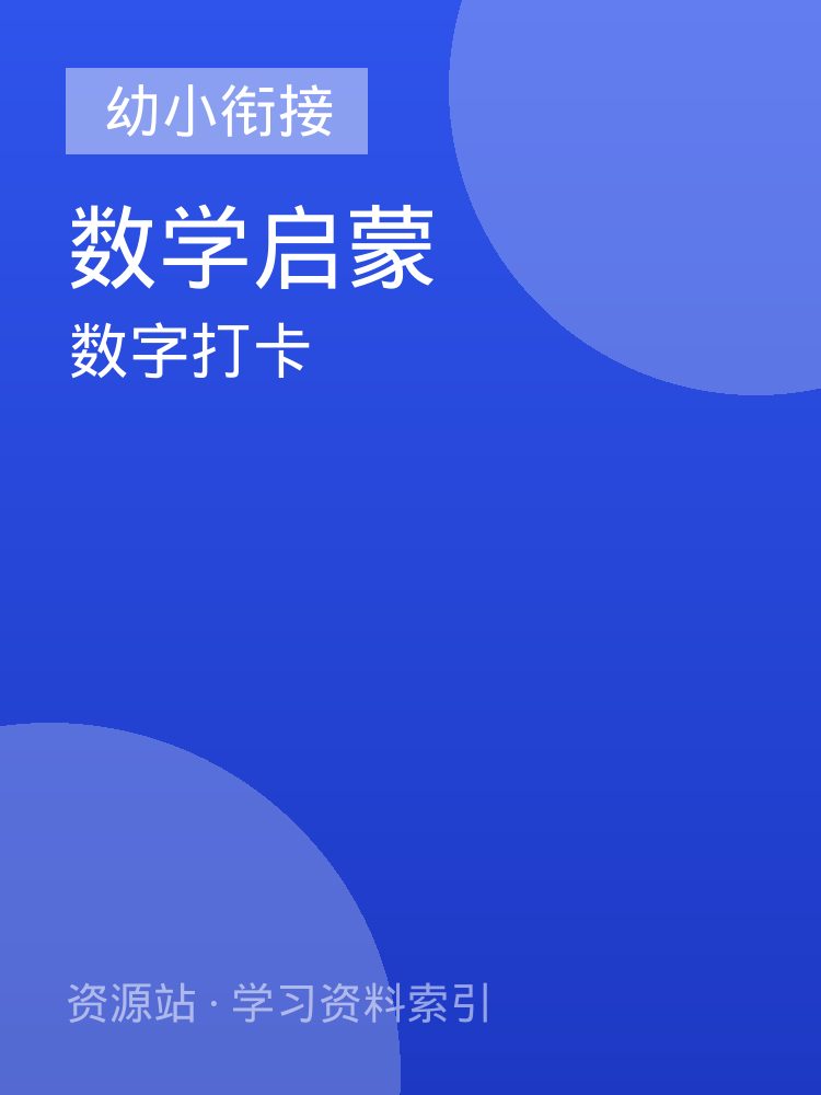 数字打卡