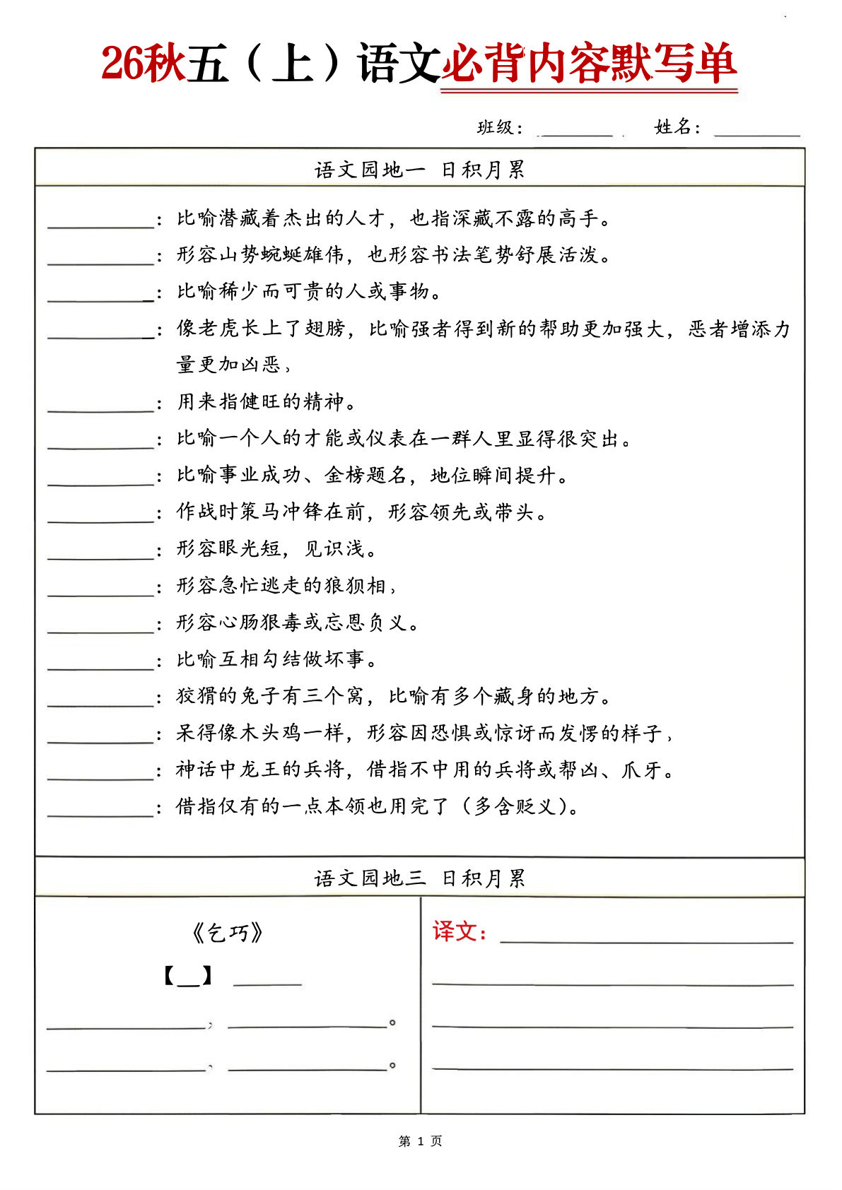 26秋五年级上册语文必背内容默写单8页