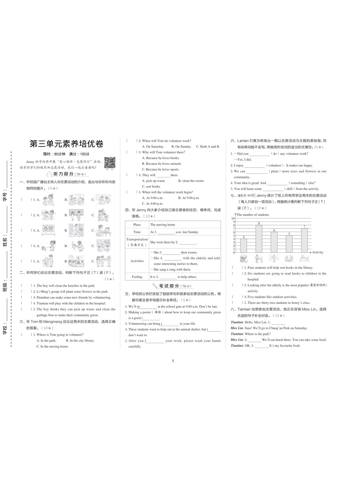 【冀教版】六年级上册英语第三单元素养培优卷