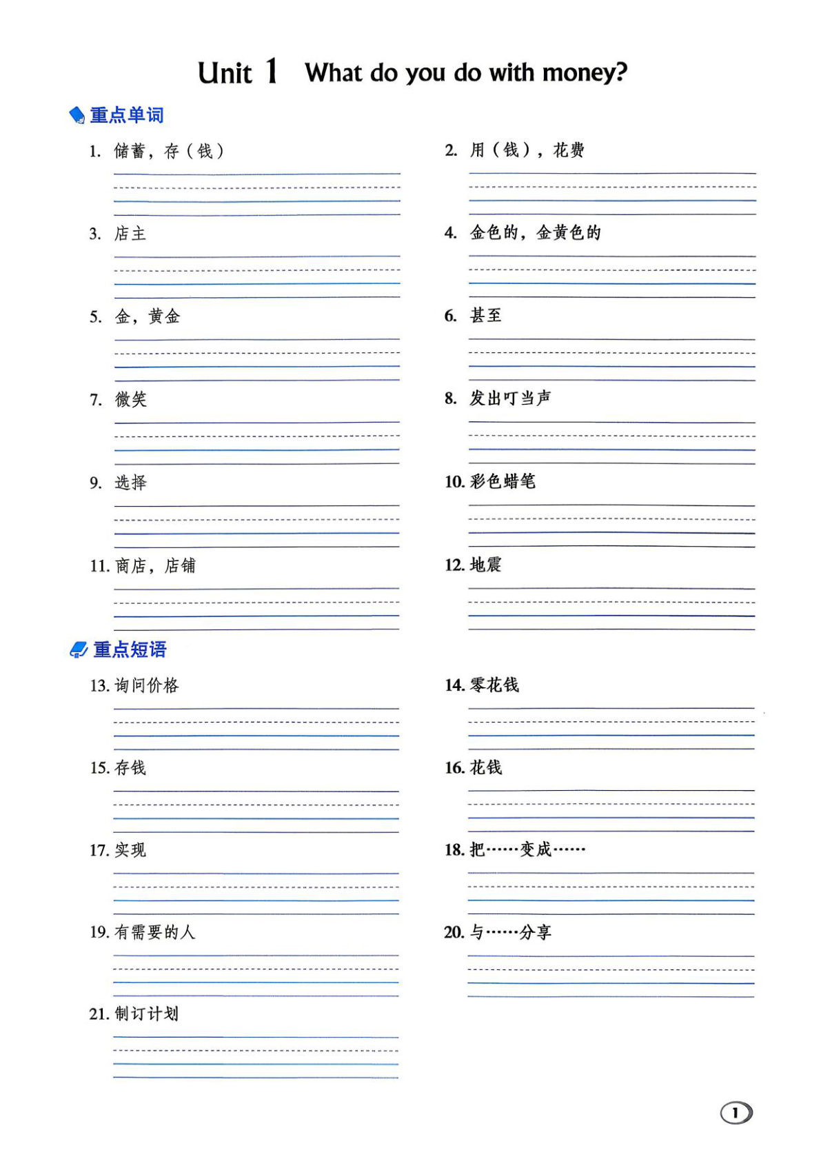 【外研版】六年级上册英语基础单词默写单