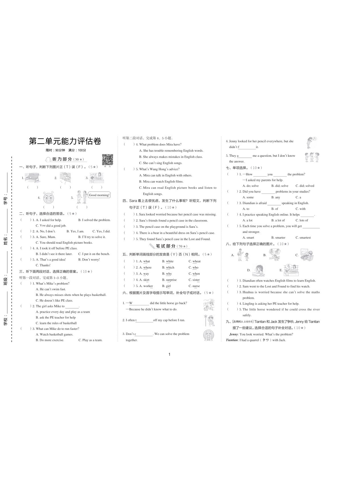 【冀教版】六年级上册英语第二单元能力评估卷